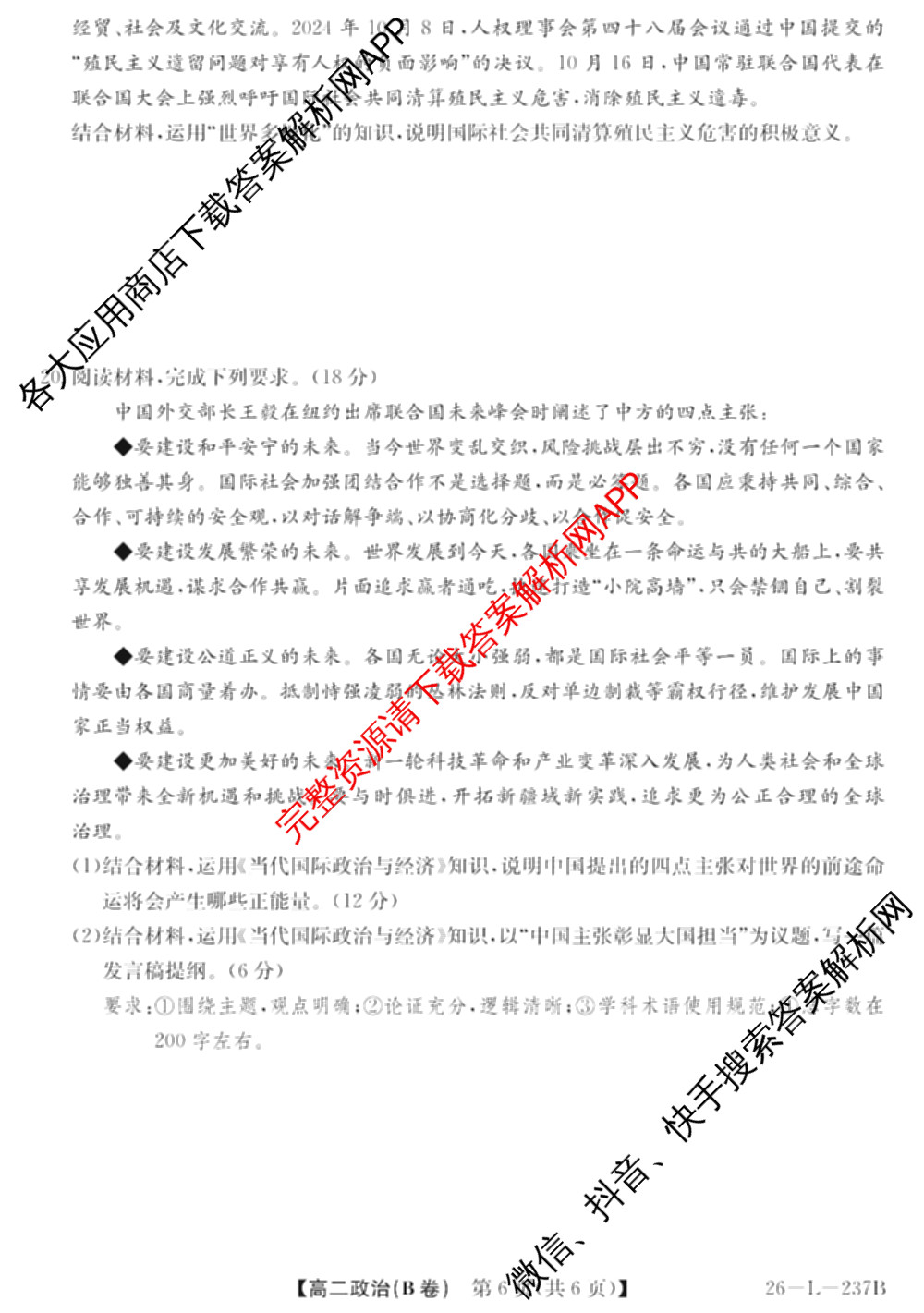 江淮名校2025~2026学年高二年级上学期阶段检测(26-L-237B)（含政治(A卷) 化学 英语等10份）政治试题