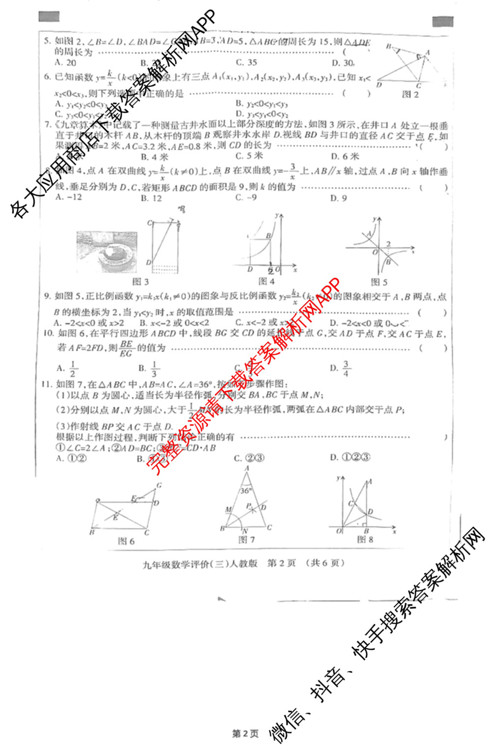河北省2025-2026学年第一学期九年级学业水综合评价(三)(已更新数学(冀教版) 物理(人教版) 道德与法治(部编版)等9份)数学试题
