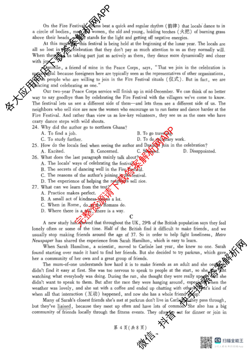 百师联盟2025-2026学年高一年级12月阶段检测试卷及答案汇总(已更新语文 政治 英语等11份)英语试题