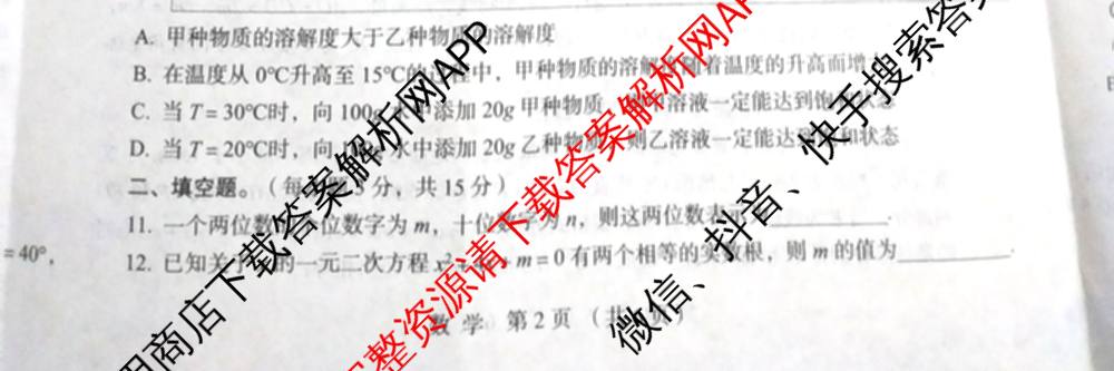 2024-2025学年河南省中招考试原创押题试卷(B卷)试卷及答案汇总（含历史、英语、道德与法治等7份）数学试题