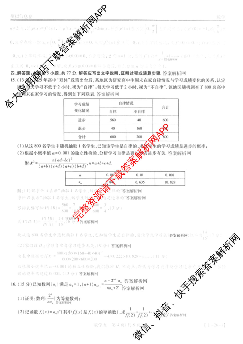 2026届智慧上进名校学术联盟高考模拟信息卷&冲刺卷&预测卷(五)5各科答案及试卷: 含历史(SC-26-1) 物理(II-26-1) 生物(HB-26-1)试卷解析数学答案