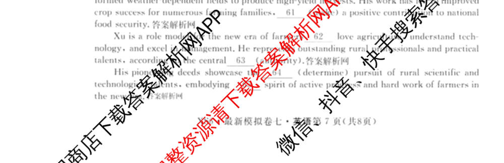 2026年普通高等学校招生统一考试最新模拟卷(七)7试卷及答案汇总（27科全）英语试题