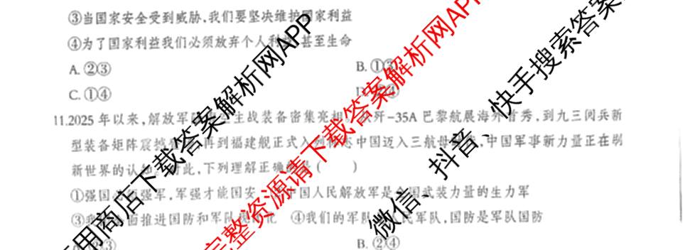 思博 河北省2025~2026学年八年级第一学期期末教学质量检测各科答案及试卷（9科全）道德与法治试题