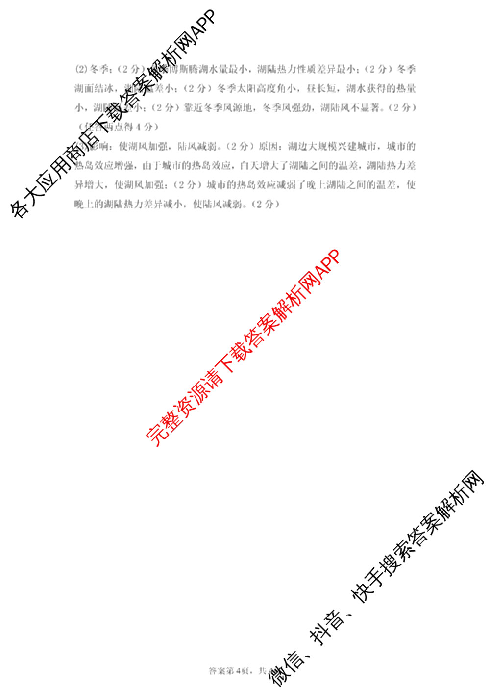 雅礼教育集团2025年下学期期中考试试卷高二试卷及答案汇总: 含物理、生物、语文试卷解析地理答案