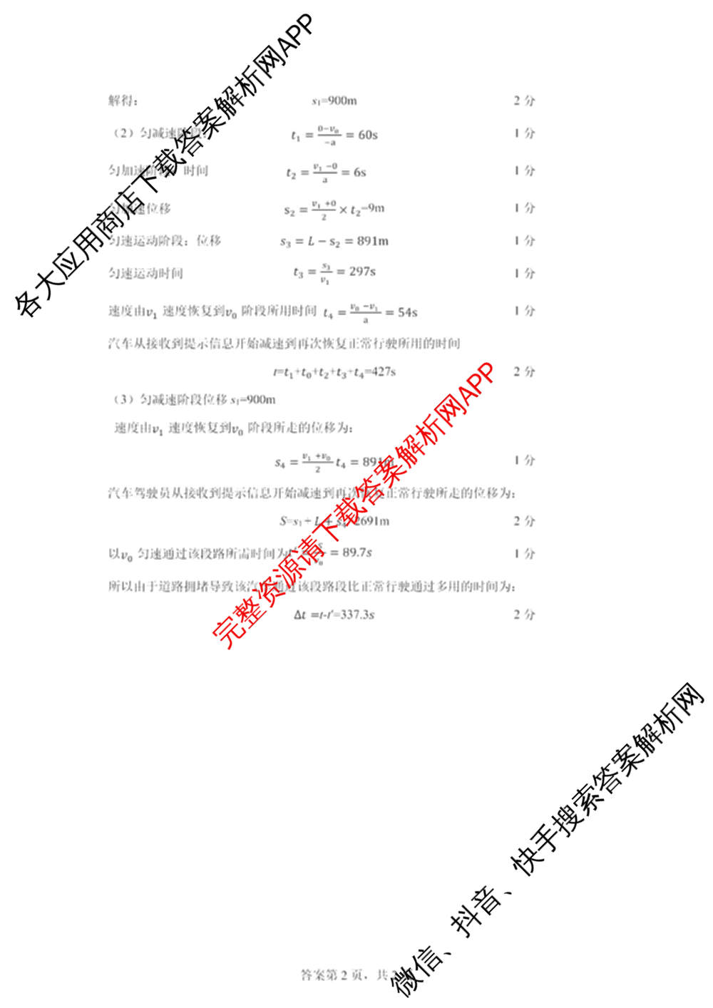 湖北省2025年秋季黄冈市部分高中高一年级期中考试（含政治、物理、英语等9份）物理答案