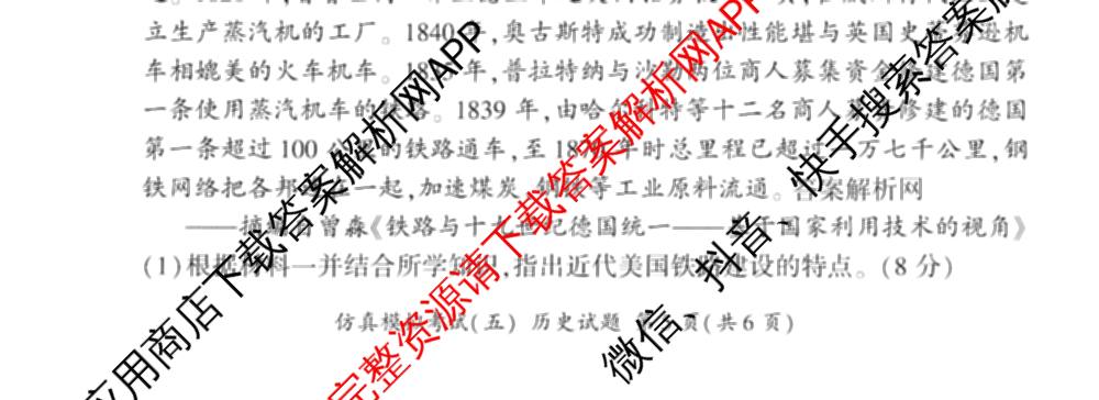 百师联盟2026届高三仿真模拟考试(五)试卷及答案汇总(已更新政治(百A)、数学、英语等31份)历史试题