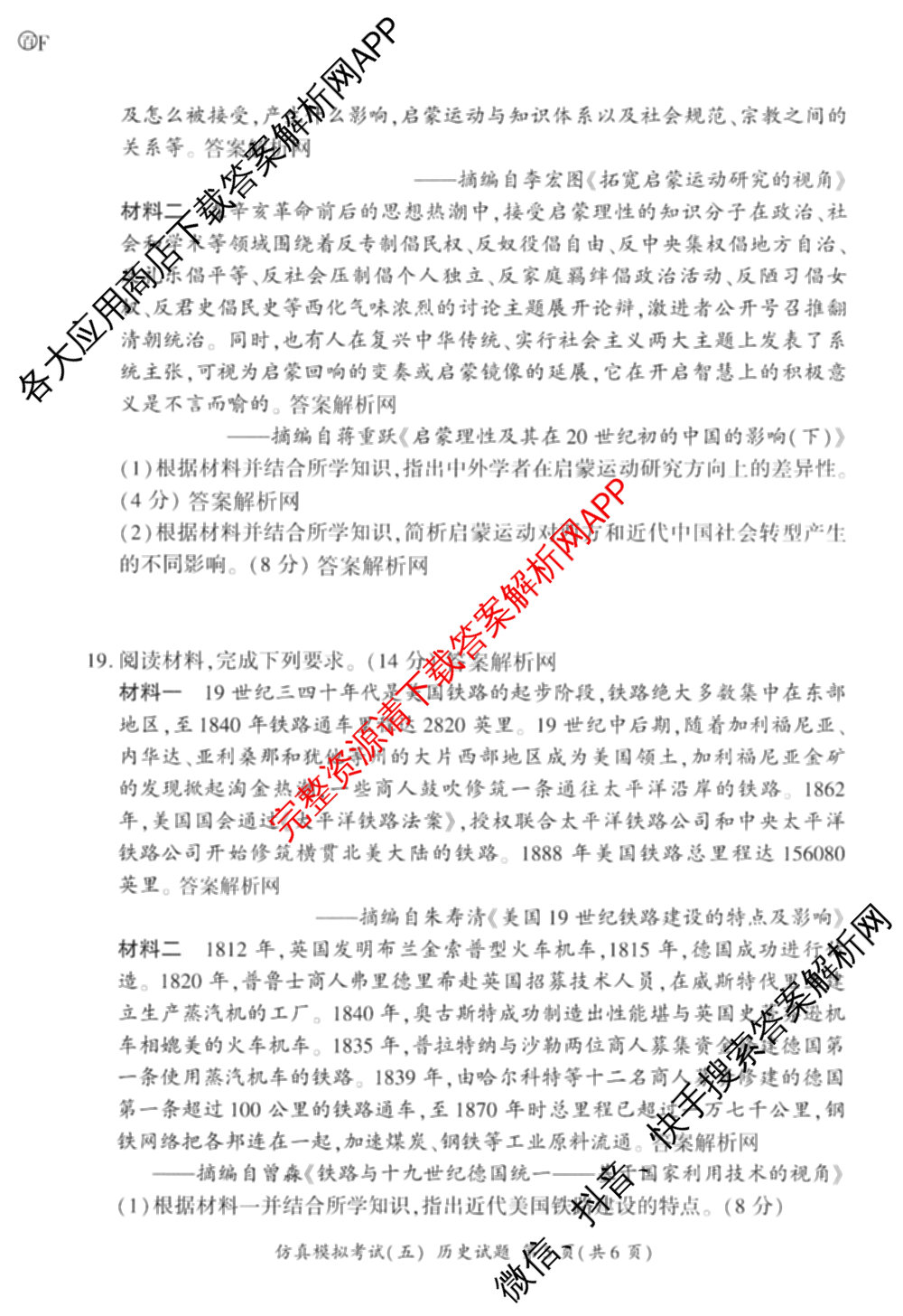 百师联盟2026届高三仿真模拟考试(五)各科答案及试卷（含物理(百E)、数学(百B)、地理(百N)等）历史试题