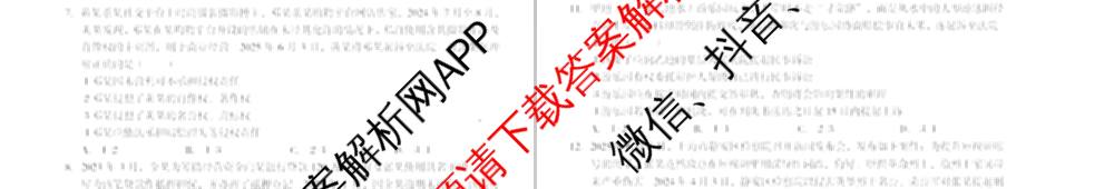 1号卷A10联盟2026届高三上学期8月底学情调研考各科答案及试卷(含日语 政治 语文等)政治试题 1号卷A10联盟2026届高三上学期8月底学情调研考各科答案及试卷(含日语 政治 语文等)政治试题