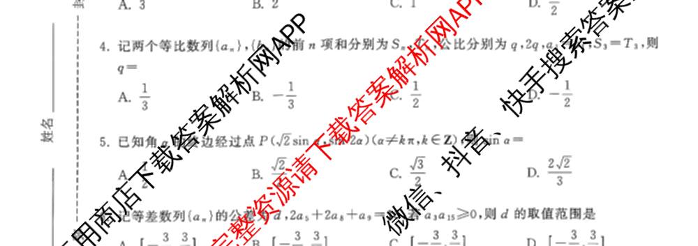 天舟高考衡中同卷2026年普通高等学校招生全国统一考试模拟信息卷(三)3(已更新化学(WG) 地理 生物(WY)等35份)数学试题