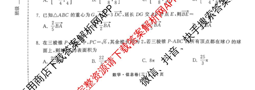 天舟高考衡中同卷2026年普通高等学校招生全国统一考试模拟信息卷(三)3(已更新化学(WG) 地理 生物(WY)等35份)数学试题