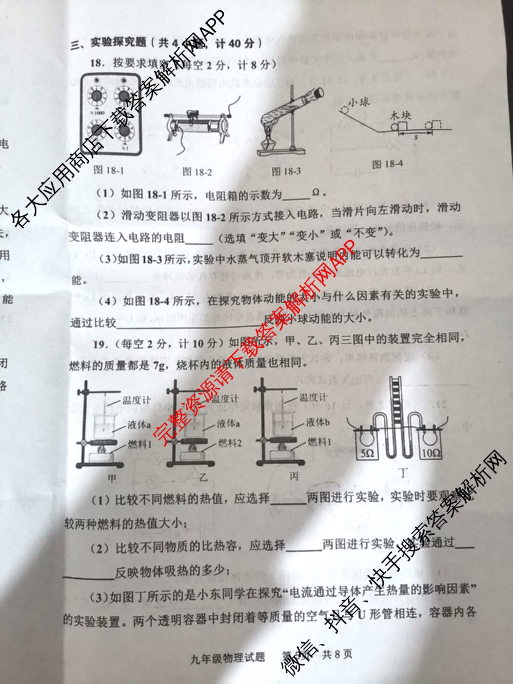 扶风县2024-2025学年度第一学期期末素质测评试题九年级试卷及答案汇总（含数学、历史、英语等7份）物理试题