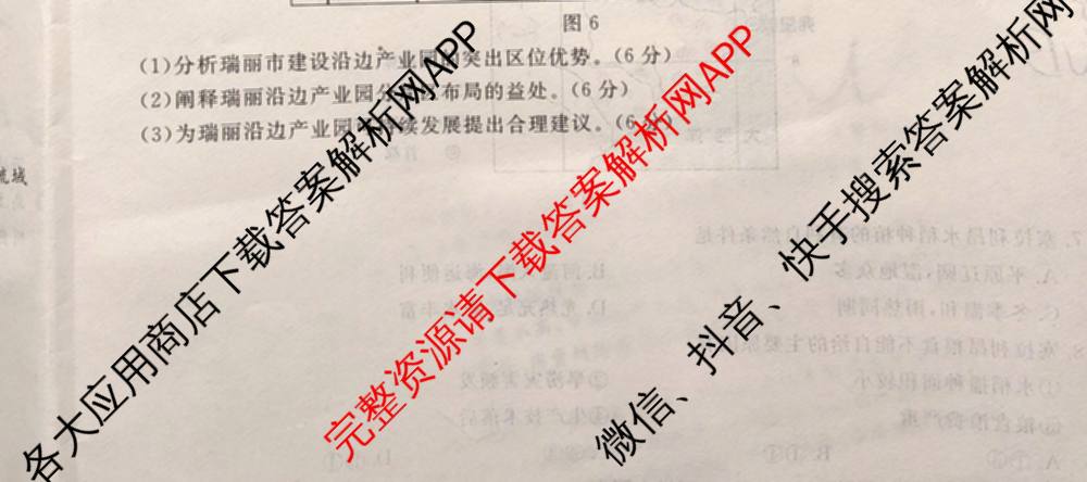 皖江名校联盟2025届决战高考最后一卷[G-025]（9科全）地理试题