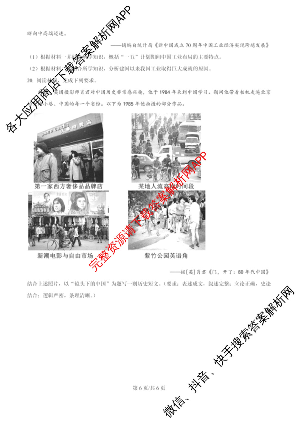 哈尔滨市第六中学2023级上学期12月测试高三试卷及答案汇总（含化学、政治、生物等）历史试题