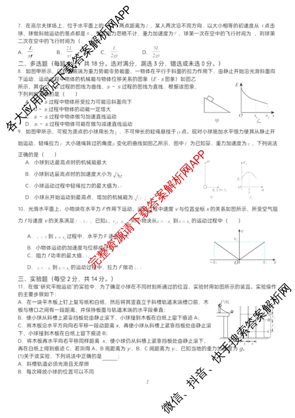 江西省南昌二中2025-2026学年度上学期高三月考(一)各科答案及试卷（含化学 语文 地理等）物理试题