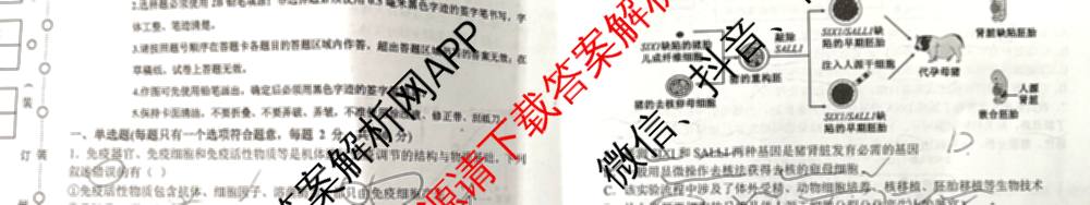 哈三中2025年高三学年第二次模拟考试试卷及答案汇总: 含化学 政治 数学试卷解析生物试题