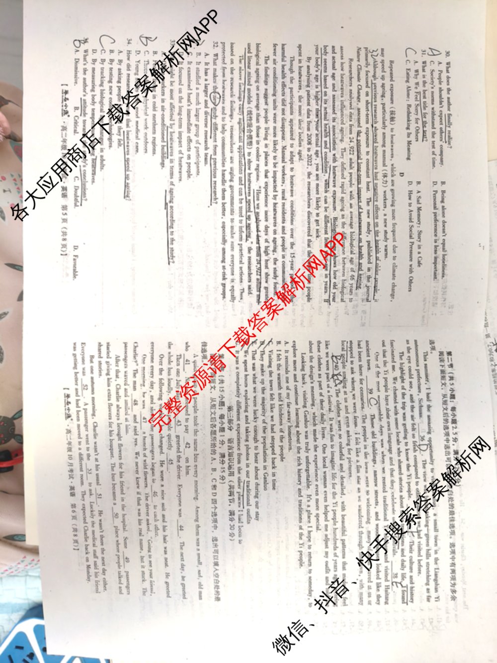 琢名小渔2025-2026学年高二年级10月考试各科答案及试卷（含语文 地理(A) 政治等15份）英语试题