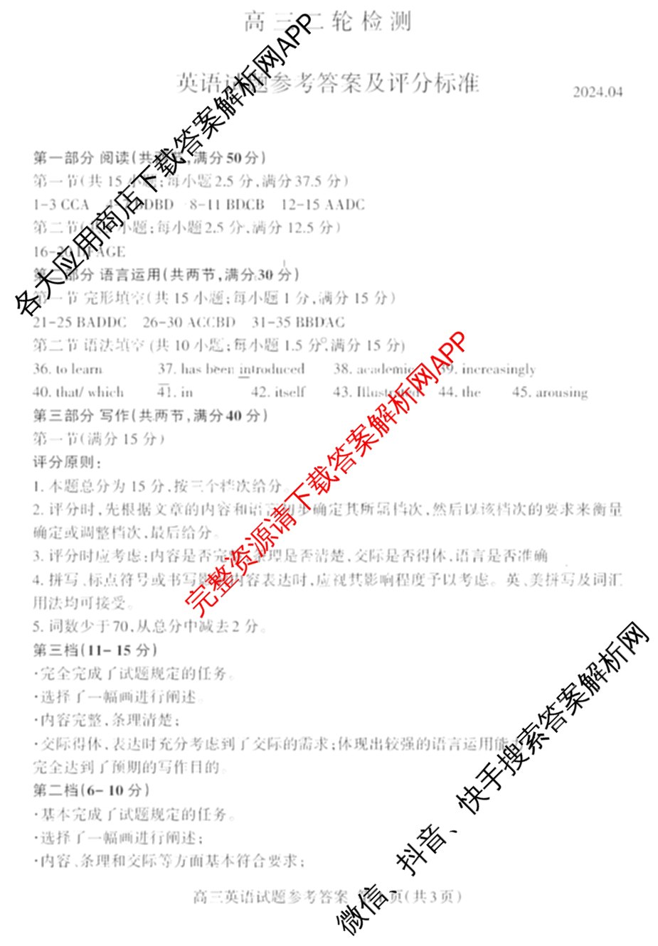 [泰安二模]2024年泰安市高三二轮检测(2024.04)（含地理 生物 语文等9份）英语答案