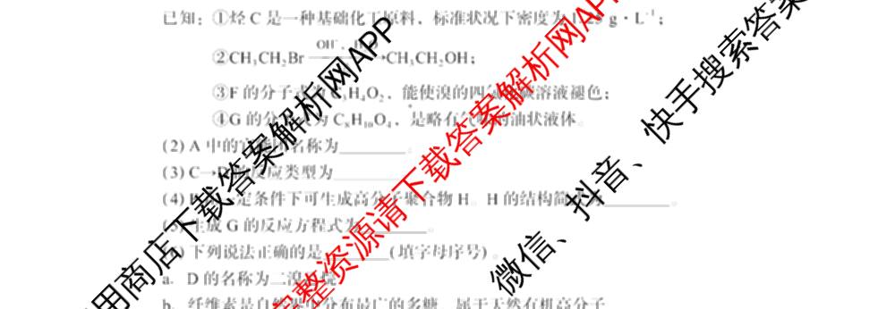 潜江市2024-2025年七月高一期末统一调研测试试卷及答案汇总: 含化学、数学、物理试卷解析化学试题