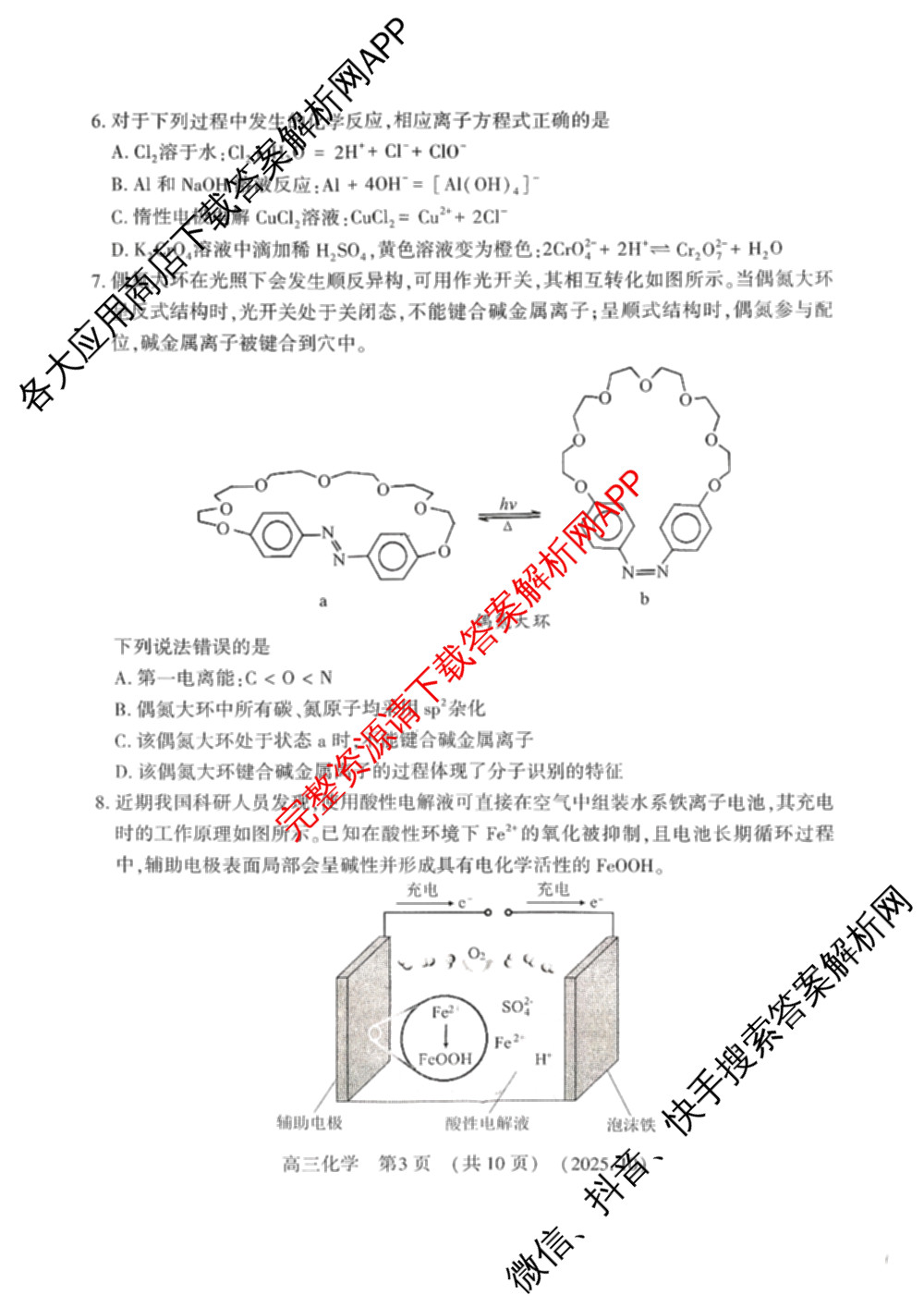 豫西北教研联盟(洛许济)2025-2026学年高三第一次质量检测试卷及答案汇总: 含历史 地理 生物试卷解析化学试题