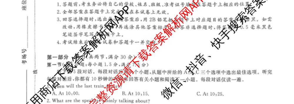 名校之约系列2026届高三高考考前模拟卷(一)1试卷及答案汇总（含生物(SHJL) 地理(山东) 地理等16份）英语试题