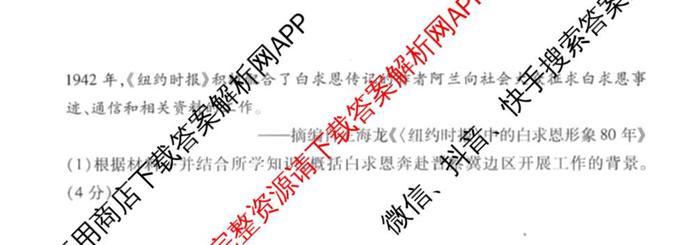 衡水金卷先享题调研卷2026年普通高等学校招生全国统一考试模拟试题(五)5各科答案及试卷（91科全）历史试题