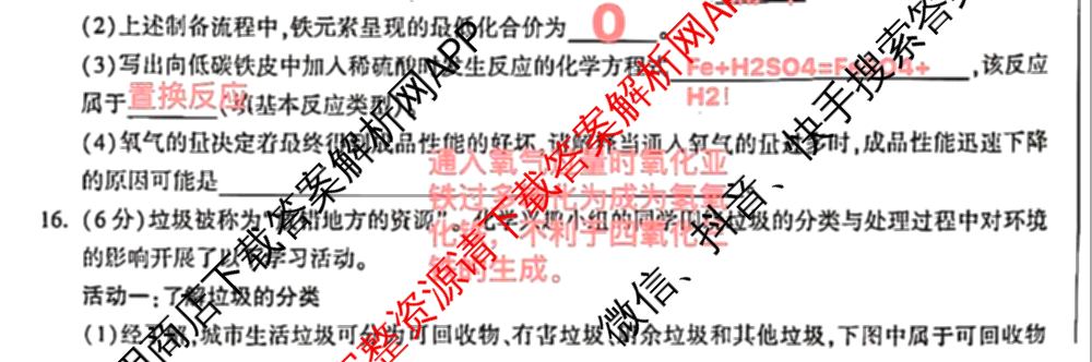 安徽省2024届九年级中考真题(已更新化学、历史、语文等7份)化学试题