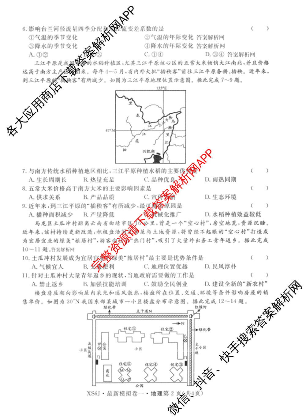 2026年普通高等学校招生统一考试最新模拟卷(一)1试卷及答案汇总（含历史(CQ6)、物理(新S6J)、地理(SD6)等40份）地理试题