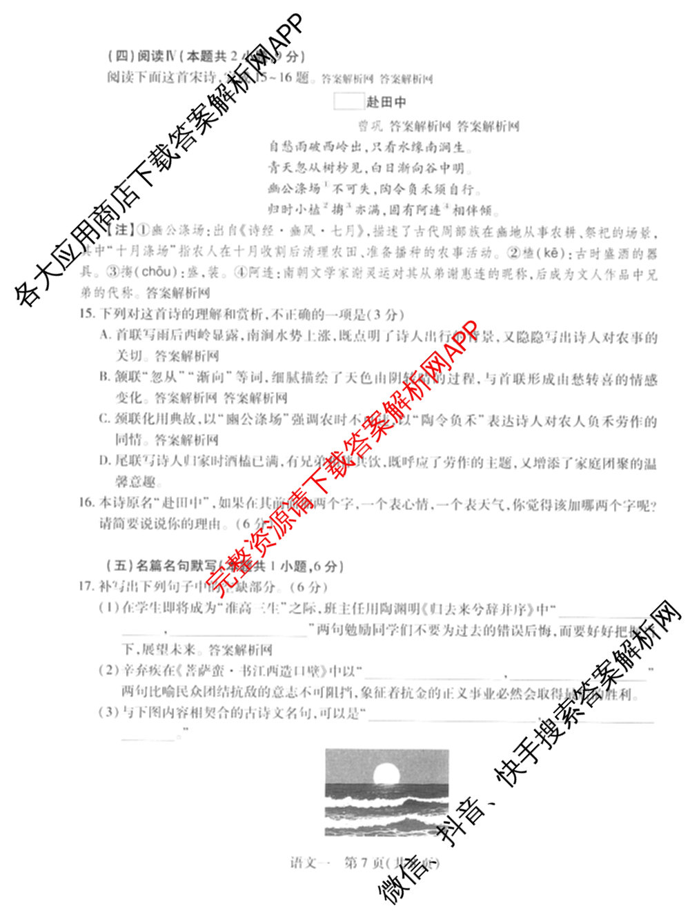 2026届智慧上进名校学术联盟高考模拟信息卷&冲刺卷&预测卷(一)1试卷及答案汇总(已更新地理(II-26-1) 物理(HN) 英语(I B-26-1)等49份)语文试题