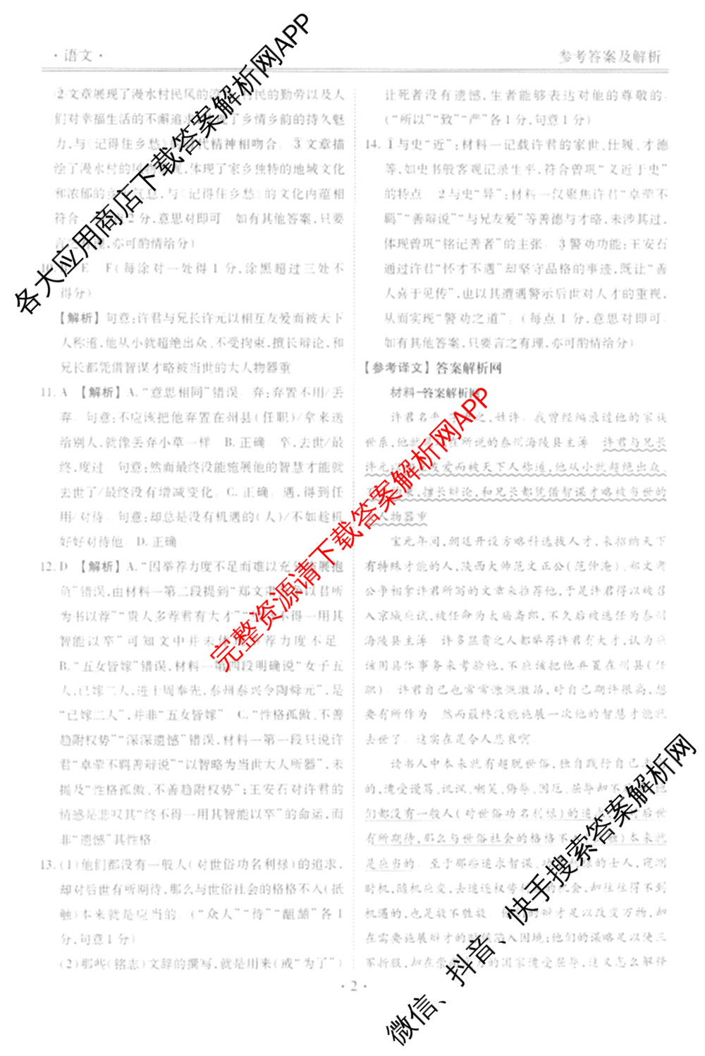 衡水金卷先享题月考卷2025-2026学年度上学期高三年级二调考试试卷及答案汇总（含英语 生物 化学等）语文答案