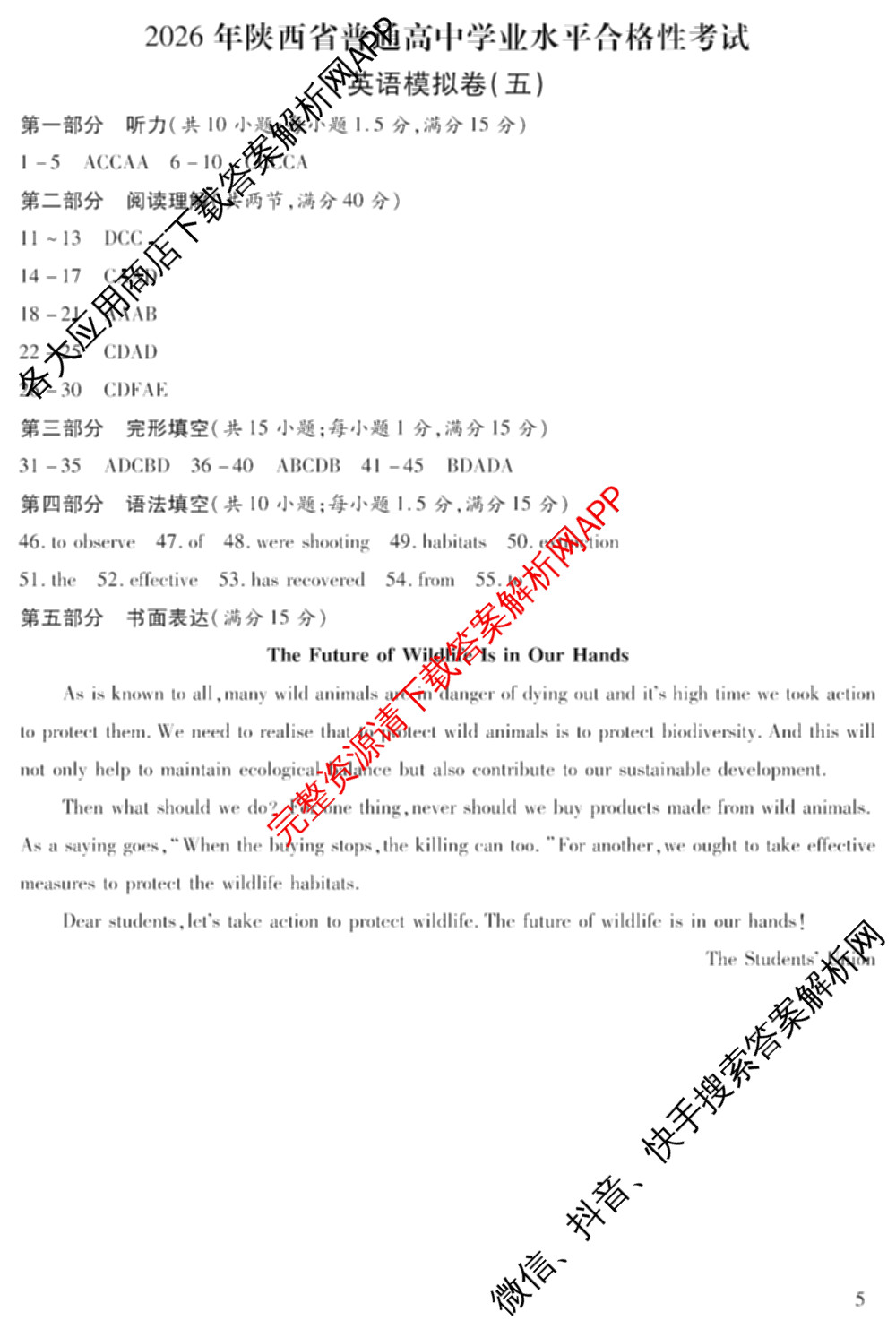2026年陕西省普通高中学业水合格性考试模拟卷CY(五)各科答案及试卷（11科全）英语答案