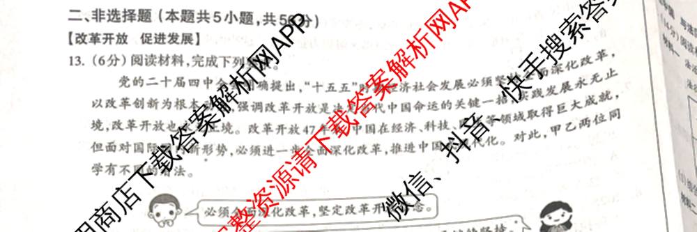 [标题标宋注意事项楷体]安徽2026届九年级无标题试卷(11月)各科答案及试卷: 含英语、道德与法治、语文试卷解析道德与法治试题