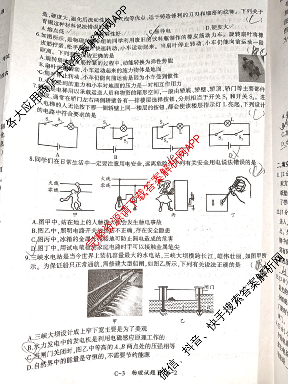 C-32025年陕西省初中学业水平考试模拟试题[试卷类型B]（7科全）物理试题