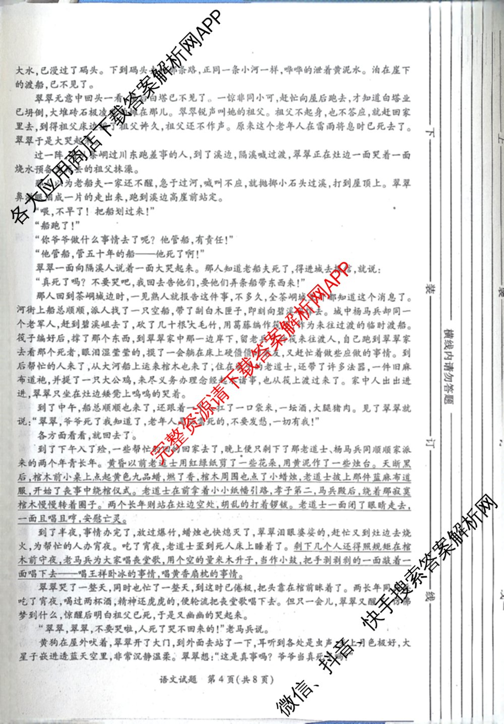 2026年陕西省高考适应性检测(一)（含化学 英语 数学等）语文试题