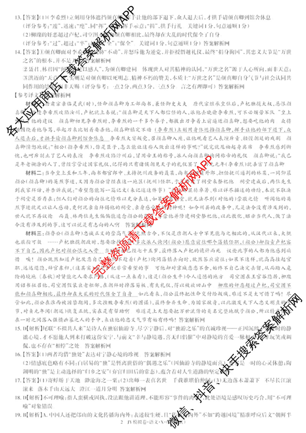 2026年普通高等学校招生统一考试JY高三模拟卷(一)（含英语(A区专用)、生物(新高考·E)、语文(A区专用)等14份）语文答案