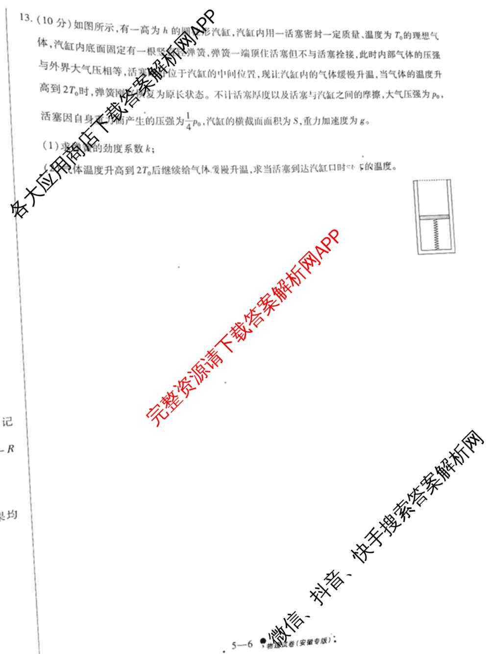 天一大联考2025届高考全真模拟卷(五)各科答案及试卷(已更新政治(河南专版)、生物(安徽专版)、英语(新高考)等37份)物理试题