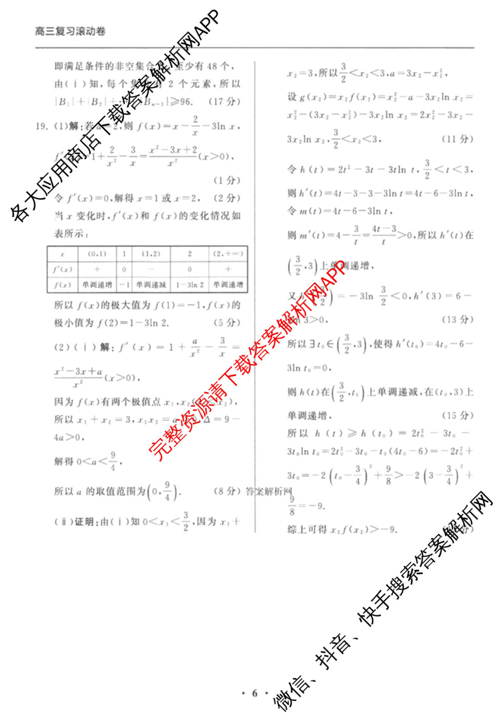衡中同卷2025-2026学年度高三复滚动卷(一)1（含地理(JY) 数学(B) 物理(HJ)等）数学答案