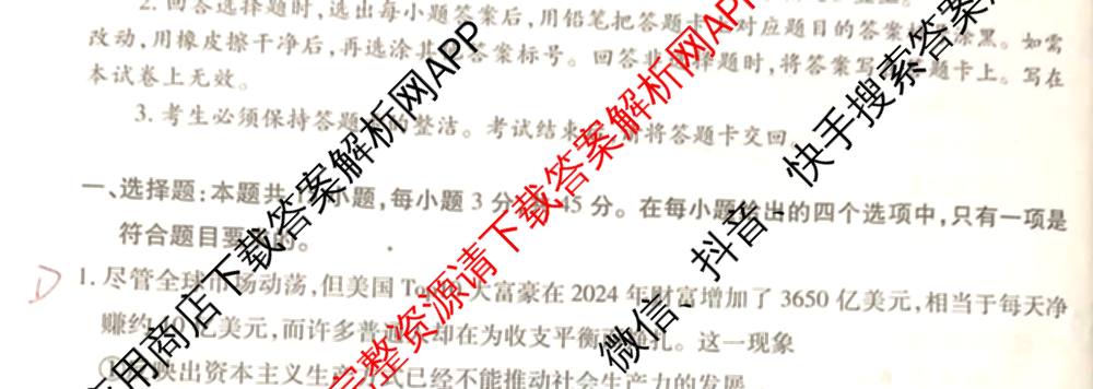 上进联考2026届新高三第一次大联考: 含英语 数学 化学试卷解析政治试题