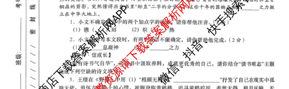 陕西省2025-2026学年度第一学期周期学业能力评鉴(无字母)八年级(二)各科答案及试卷（含历史、数学(北京师大)、地理(人民教育)等）语文试题
