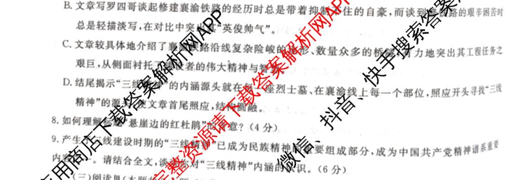 皖江名校联盟2025届决战高考最后一卷[G-025]（9科全）语文试题