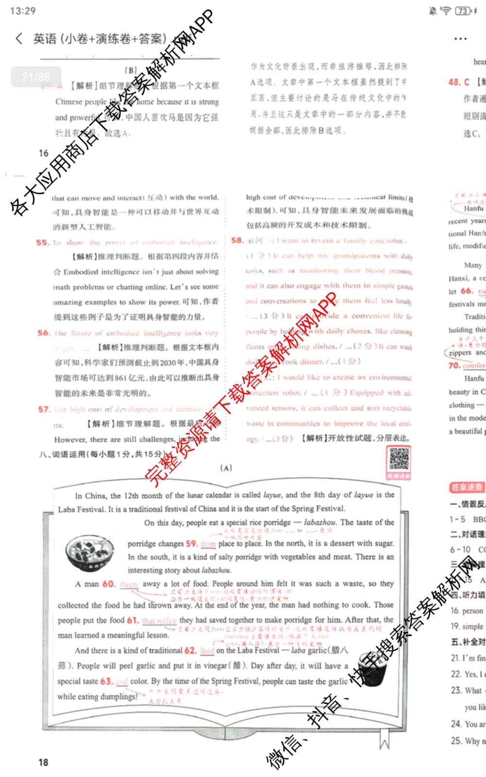 晋文源2026年中考模拟演练(三)3各科答案及试卷（含化学 物理 道德与法治等）英语答案