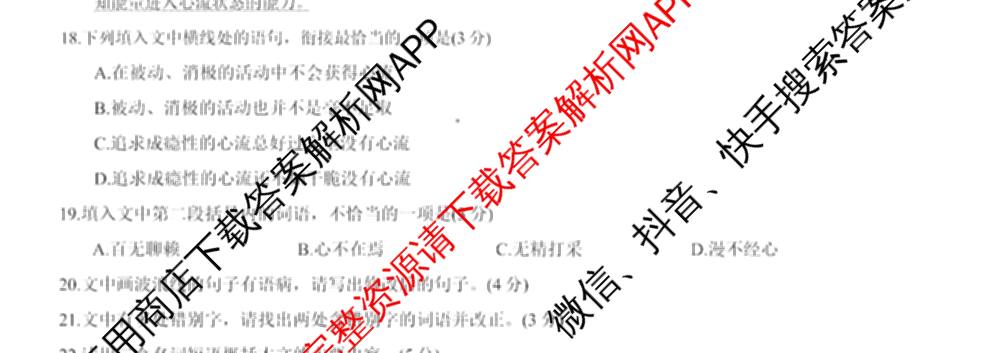 重庆康德2026届重庆市普通高等学校招生全国统一考试 高考模拟调研卷(二)（含历史、数学、化学等）语文试题