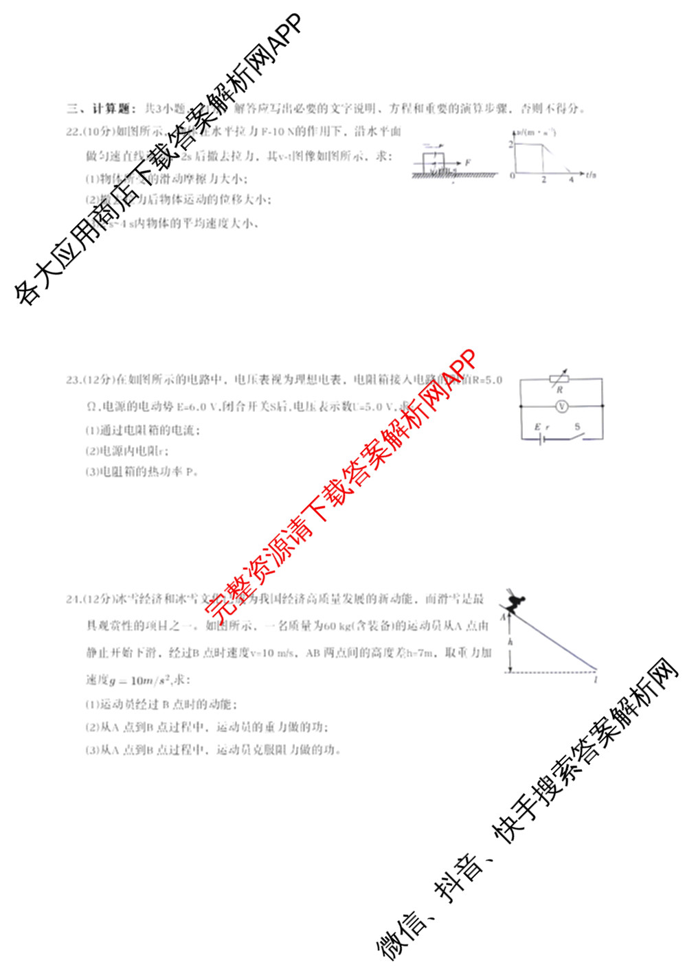 2026年湖南省普通高中学业水合格性考试仿真试卷(专家版一)（含生物、历史、语文等）物理试题