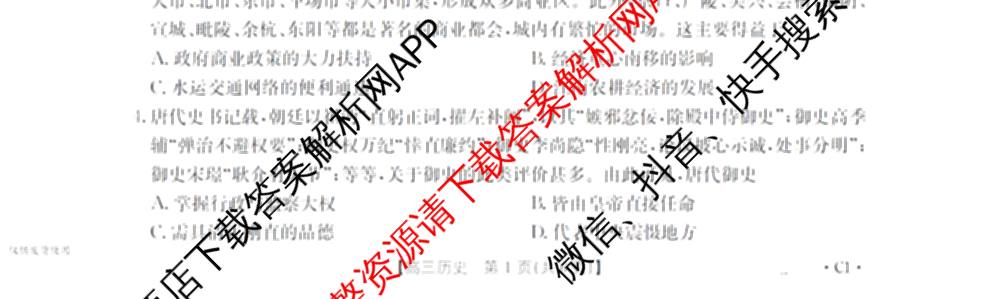 辽宁省2026届高三10月考试(10.27)各科答案及试卷(9科全)历史试题 辽宁省2026届高三10月考试(10.27)各科答案及试卷(9科全)历史试题