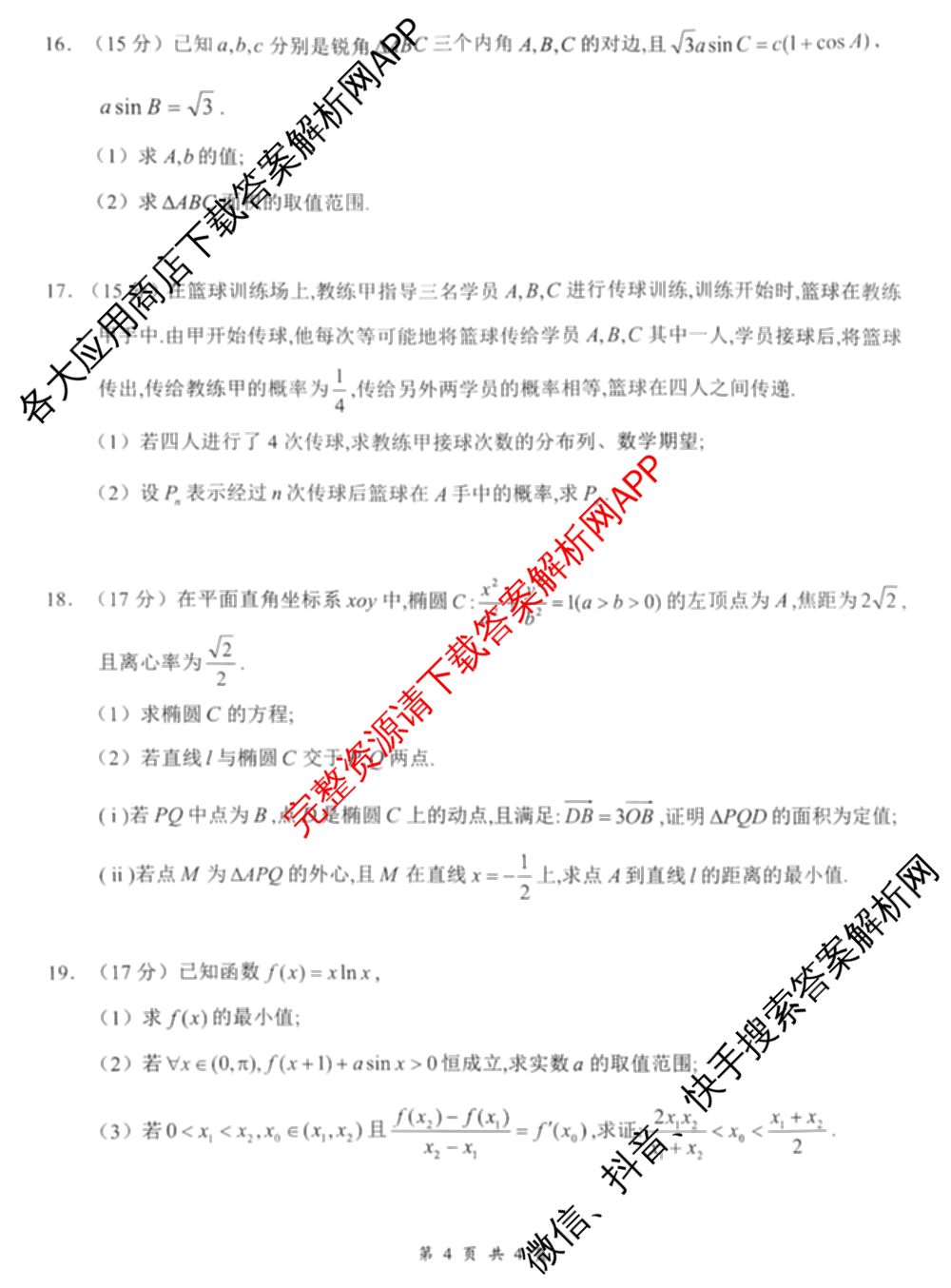 湖北省2026年高三年级2月阶段训练试卷及答案汇总: 含地理 生物 英语试卷解析数学试题
