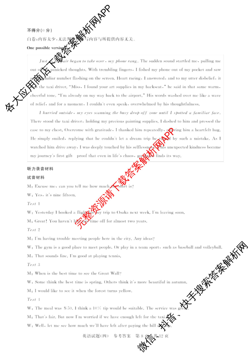 冲刺新高考2026届高考仿真模拟卷(T8)(四)4各科答案及试卷: 含历史(河北专版)、地理(湖南专版)、英语试卷解析英语答案