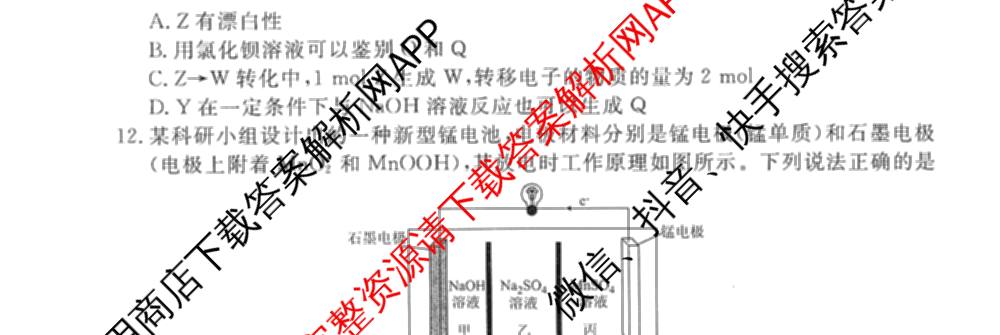 衡水金卷先享题调研卷2026年普通高等学校招生全国统一考试模拟试题(四)4(已更新生物(山东专版) 理综 历史(JS)等91份)化学试题