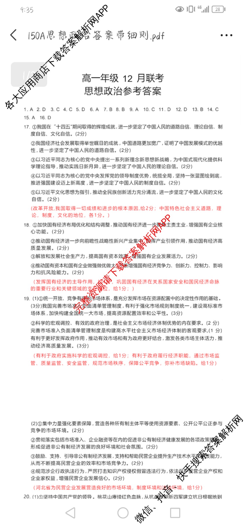 河北省2025-2026学年高一年级12月联考(12.17)(已更新物理 化学 历史等10份)政治答案