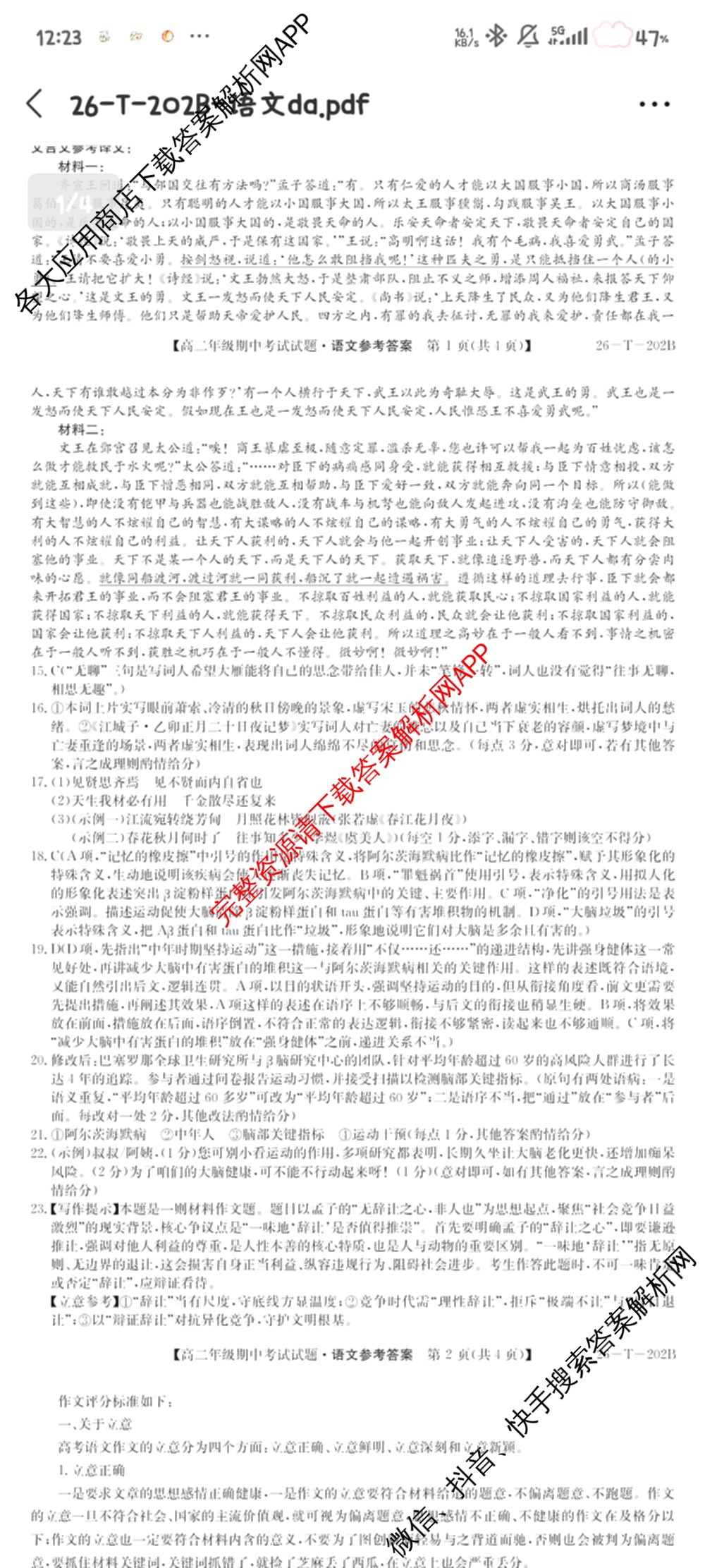 吉林省2025-2026高二年级上学期期中考试试题(26-T-202B)试卷及答案汇总: 含历史、地理、数学试卷解析语文答案