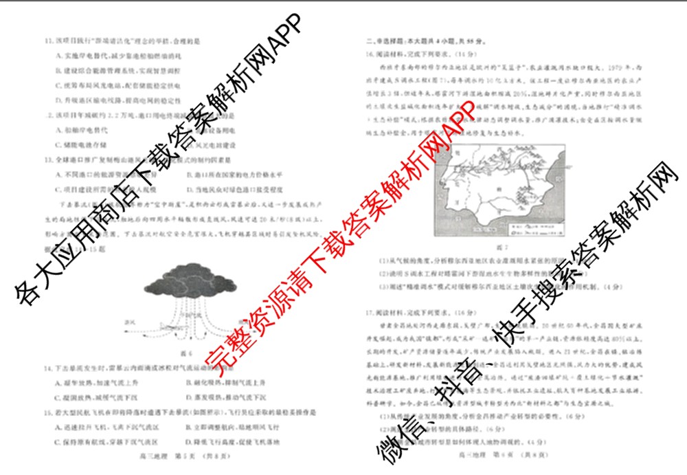 山东省2026年2月高三核心素养评估试卷及答案汇总(已更新数学、物理、英语等9份)地理试题