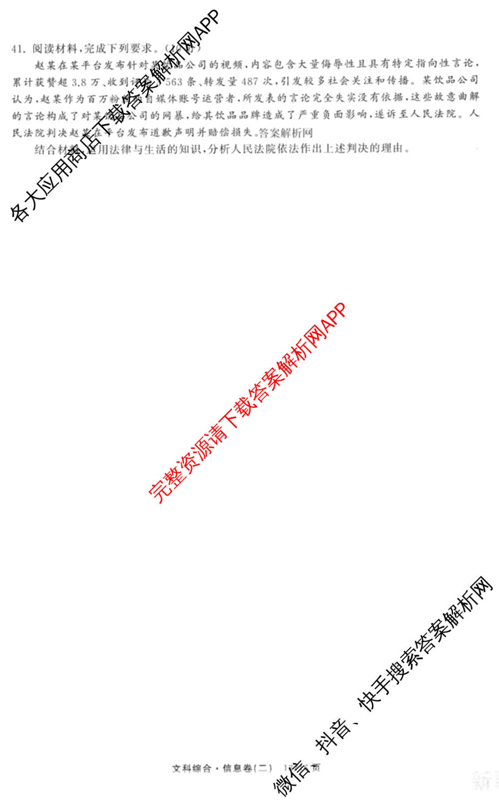 天舟高考衡中同卷2026年普通高等学校招生全国统一考试模拟信息卷(二)2试卷及答案汇总（含物理(山东版)、生物(WY)、语文(通用版)等34份）文综试题